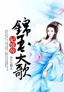 The Legend of the Concubine: Jinyu Tiange