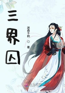 Prisoner of Three Realms