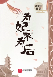 Be a Concubine, Not a Queen