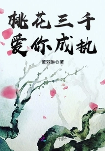 Three Thousand Peach Blossoms, I Will Love You Forever