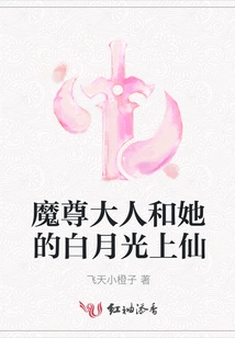 Lord Demon Lord and Her White Moonlight Immortal