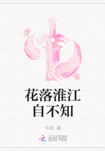 The Flowers Fall in the Huaijiang River and I Don't Know It