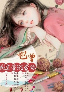 I Also Loved You Across the Stars