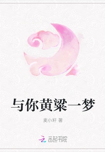 A Dream with You Huangliang