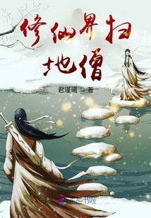 Sweeping Monk in the World of Immortality