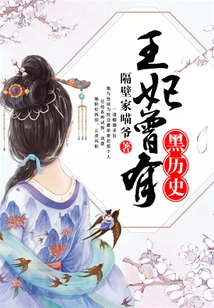 The Princess Has a Dark History