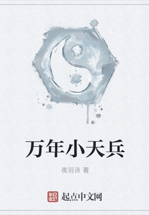 Ten Thousand Years Little Heavenly Soldier