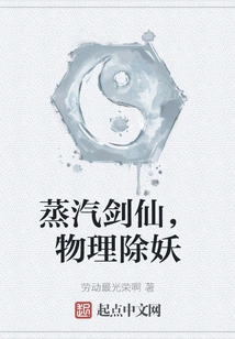 Steam Sword Fairy, Physical Demon Slayer