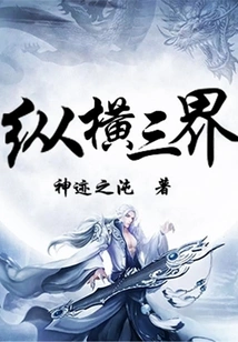 Across the Three Realms