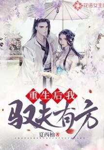 After Rebirth, I Managed My Husband Well