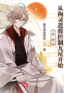 Konoha: Starting from the Time When the Kyuubi General Controls the Nine-tails