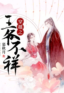 The Prince of Time Travel is Ominous