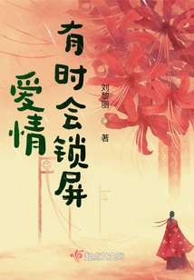 Love Sometimes Locks the Screen