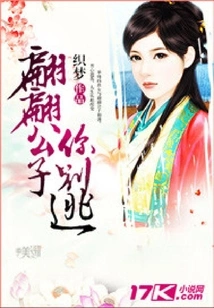 Young Master Pianpian, Don't Run Away