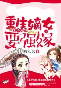 Prince, Stop, My Reborn Daughter is Going to Be Forcibly Married