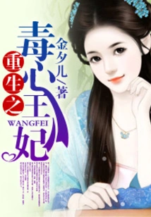 Rebirth of the Poisonous Princess