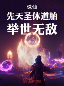 Zhu Xian: the Innate Holy Body is Invincible in the World