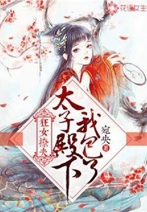 Crazy Female Flirt: Your Highness, I Will Keep It