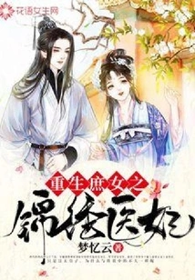 The Splendid Medical Concubine Reborn as a Concubine