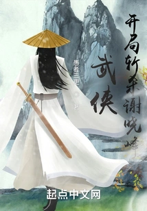 Martial Arts: Kill Xie Xiaofeng at the Beginning