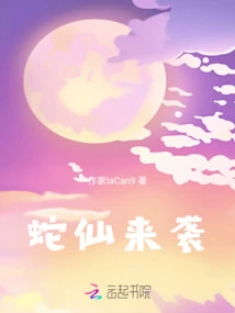 The Snake Fairy is Coming