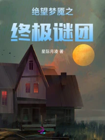 Desperate Nightmare: the Ultimate Mystery