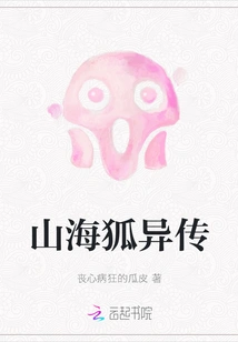 Legend of Mountain and Sea Fox