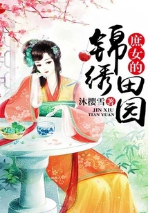 The Beautiful Countryside of a Concubine