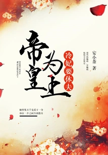 The Emperor is Supreme, Concubine Leng Wants to Divorce Her Husband