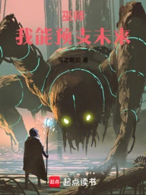 Wizard: I Can Predict the Future