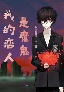 My Lover is the Devil