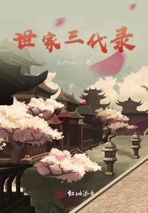 Records of Three Generations of Aristocratic Families