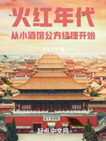 In the Booming Era, I Started as a Public Manager of a Tavern