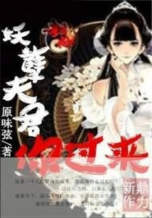 Evil Husband, Come Here