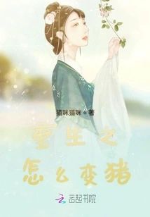 How to Become a Pig in Rebirth