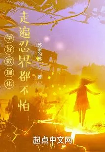 If You Learn Mathematics, Physics and Chemistry Well, You Will Be Able to Travel All over the Ninja World Without Fear