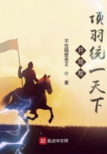 Start to Help Xiang Yu Unify the World