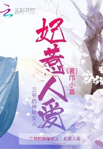 The Concubine is Lovable: the Evil King Keeps Chasing Her
