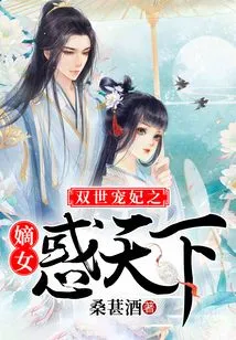 The Legitimate Daughter of the Beloved Concubine of Two Generations Confuses the World