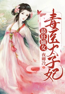 The Craziest Legitimate Daughter: the Poison Doctor Crown Princess