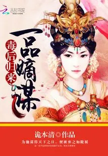 The Return of the Poison Queen: the Yipin Conspiracy