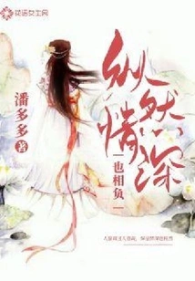 Even If the Love is Deep, it Will Be Negative