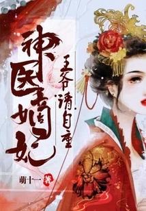 Miracle Doctor's Concubine: Your Majesty, Please Respect Yourself