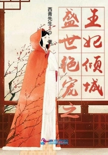 The Most Beloved Princess in the Prosperous Age