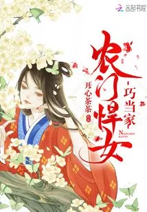 A Tough Girl from a Farm Family Cleverly Takes Charge of the Family