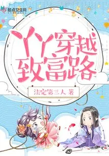 Yaya Travels Through the Road to Wealth