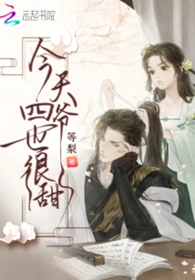 Fourth Master is Also Very Sweet Today