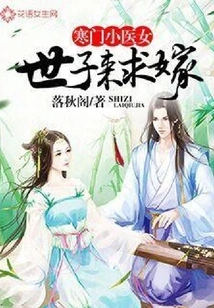 A Little Doctor Girl from a Poor Family: the Prince Comes to Propose Marriage