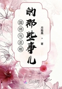 Things About the Imperial Preceptor and the Prime Minister