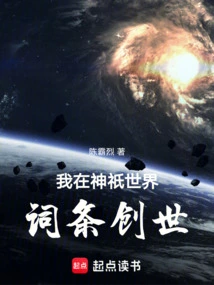 I Created the World in the World of Gods